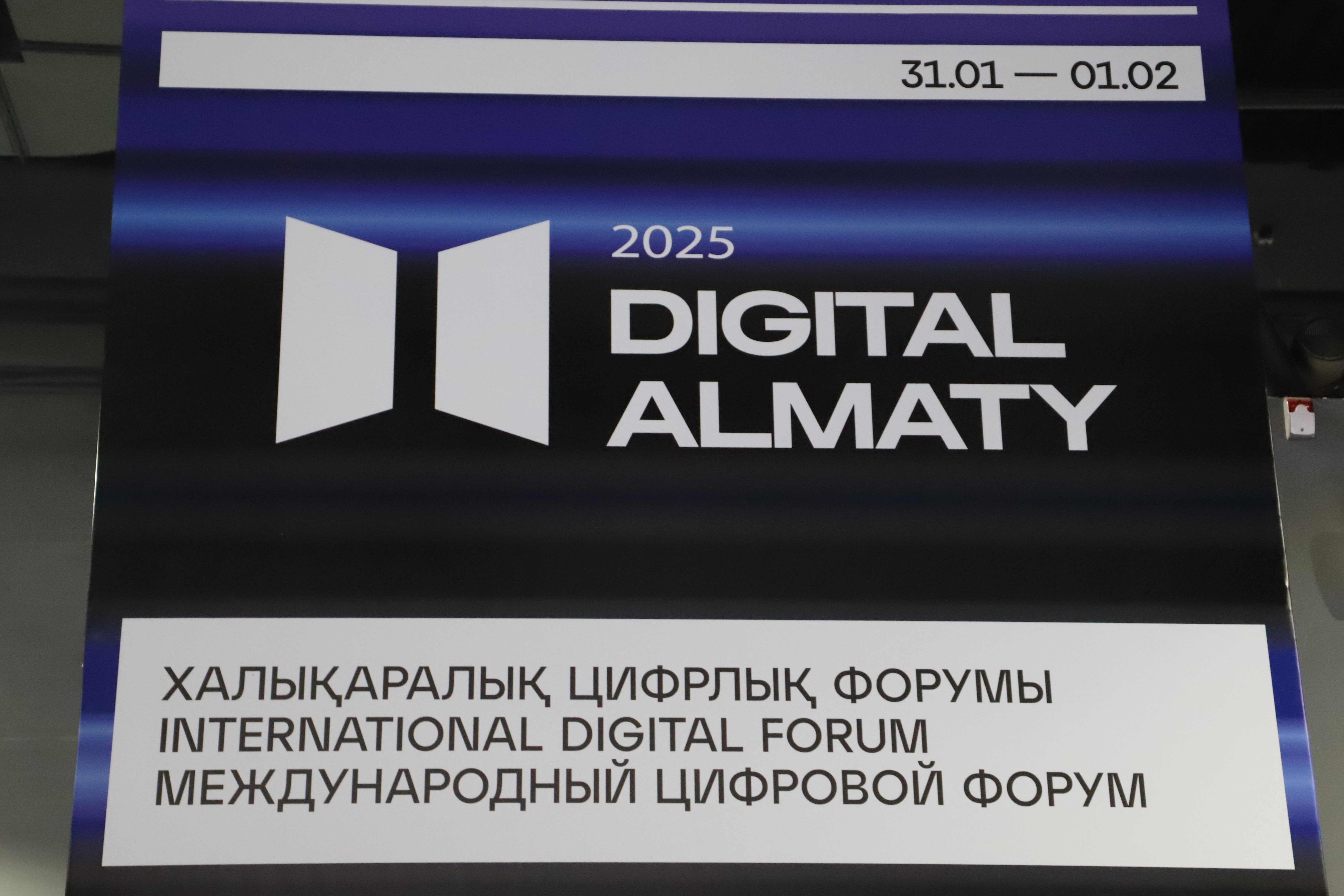 Казахстан готовится к эпохе искусственного интеллекта: нацстратегия образования