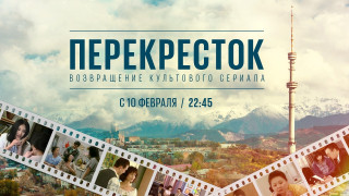 Перекресток вернулся: легендарный сериал в новом качестве