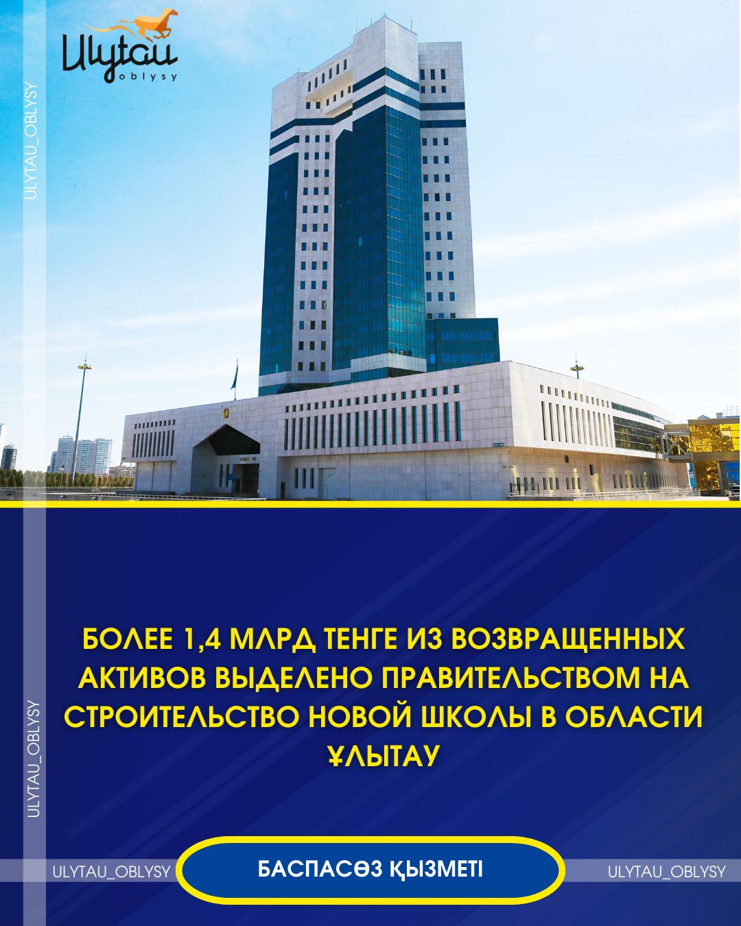 Более 1,4 млрд тенге выделены на строительство новой школы в городе Каражал: важный шаг в развитии образования в области Улытау.