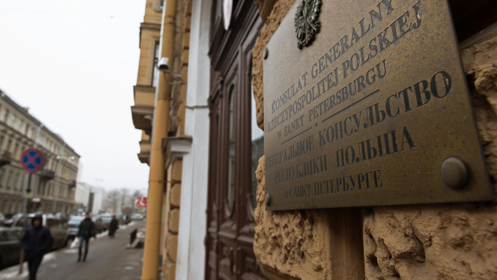 Польша закрывает генконсульство в Петербурге - новый виток отношений с Россией