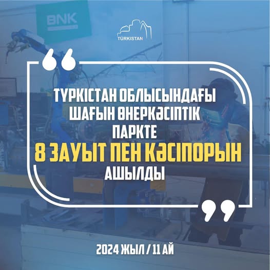 Экономический подъем: открыто 8 новых заводов в Туркестанской области