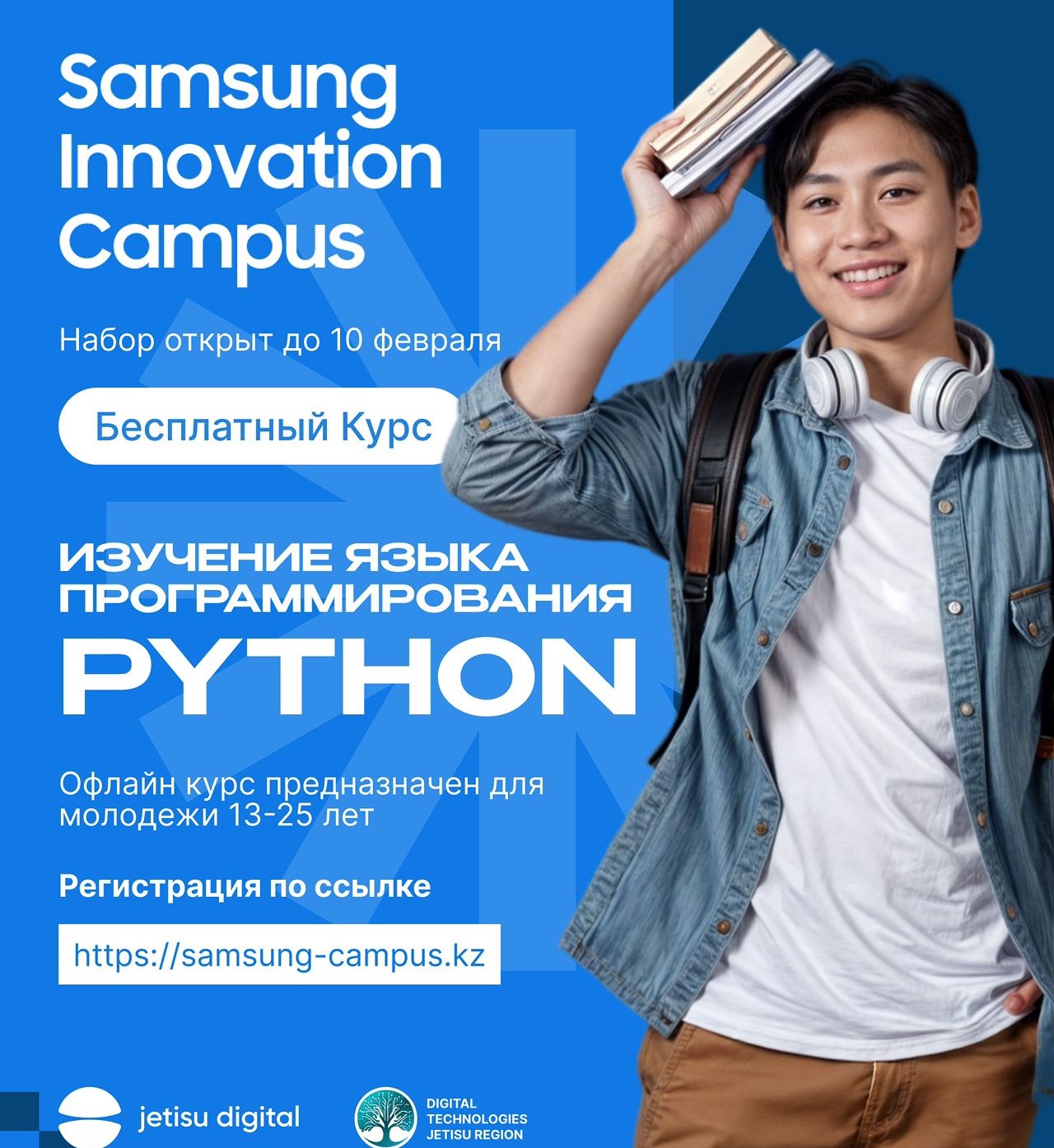 Курс Python от компании Samsung стартует в Талдыкоргане