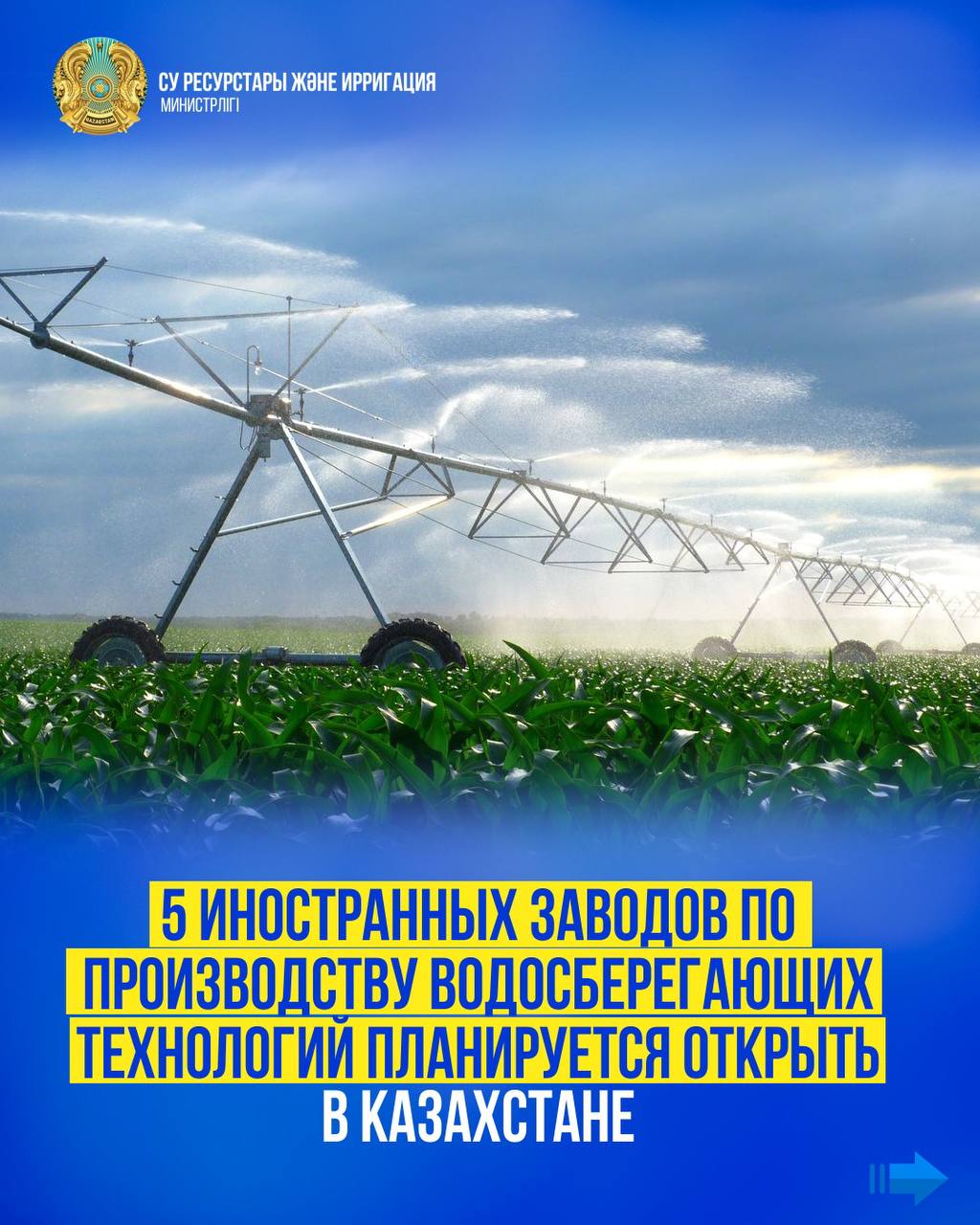 5 иностранных заводов по производству водосберегающих технологий откроют в Казахстане