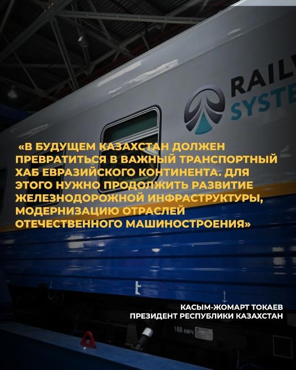 Более 3000 новых рабочих мест создадут в железнодорожном машиностроении Казахстана