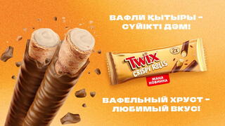 Новинка от Mars: TWIX® Crispy Rolls – вкусовое приключение