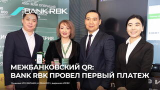 Первая транзакция по межбанковскому QR в Казахстане: Bank RBK стал инициатором