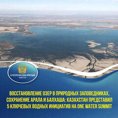 Казахстан представил 5 ключевых водных инициатив на One Water Summit