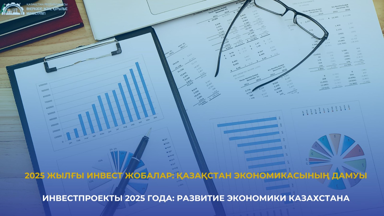 Инвестиционные проекты 2025 года: развитие экономики Казахстана